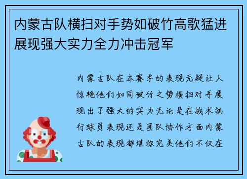 内蒙古队横扫对手势如破竹高歌猛进展现强大实力全力冲击冠军