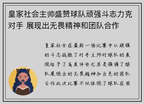 皇家社会主帅盛赞球队顽强斗志力克对手 展现出无畏精神和团队合作 皇家社会主帅盛赞球队顽强斗志力克对手 展现出无畏精神和团队合作
