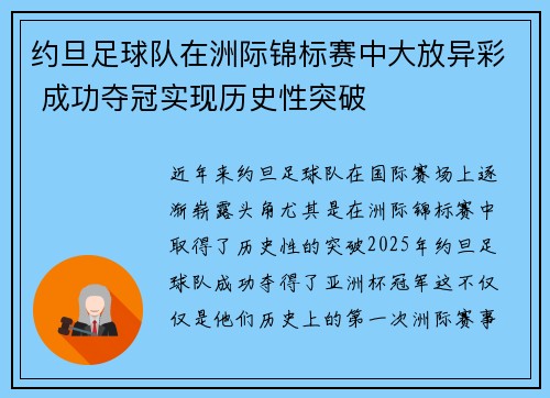 约旦足球队在洲际锦标赛中大放异彩 成功夺冠实现历史性突破