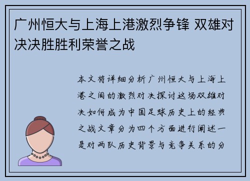 广州恒大与上海上港激烈争锋 双雄对决决胜胜利荣誉之战 广州恒大与上海上港激烈争锋 双雄对决决胜胜利荣誉之战