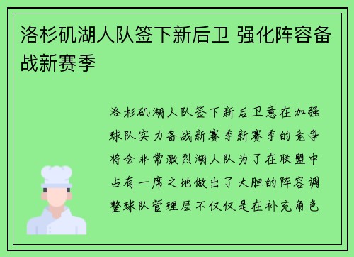 洛杉矶湖人队签下新后卫 强化阵容备战新赛季