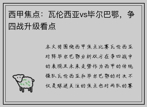 西甲焦点:瓦伦西亚vs毕尔巴鄂,争四战升级看点 西甲焦点:瓦伦西亚vs毕尔巴鄂,争四战升级看点