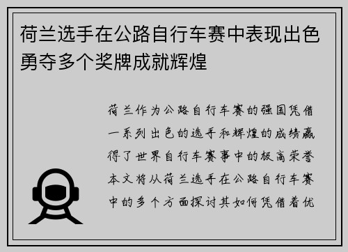 荷兰选手在公路自行车赛中表现出色勇夺多个奖牌成就辉煌 荷兰选手在公路自行车赛中表现出色勇夺多个奖牌成就辉煌