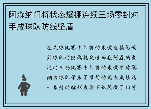 阿森纳门将状态爆棚连续三场零封对手成球队防线坚盾
